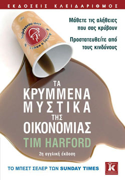 ta-krymmena-mystica-tis-oikonomias-cover