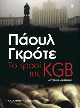 to-krasi-tis-kgb-cover-nikites