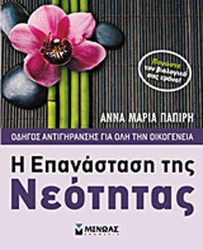 i-epanastasi-tis-neotitas-cover