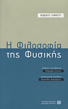 i-pjilosophia-tis-physicis-cover