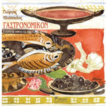 gastronomikon_cover
