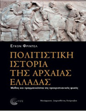 ancient-greece-istoria-fridel-2