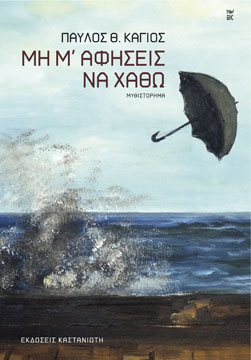 mi-mafiseis-na-xatho-cover-103
