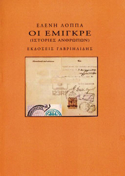 oi-emigkre-istories-anthropon-cover