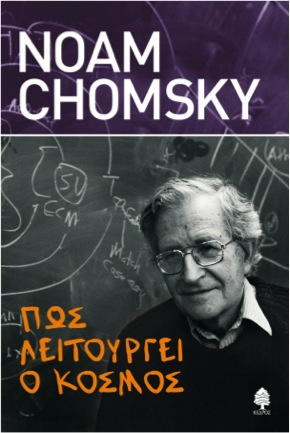 chomsky-cosmos