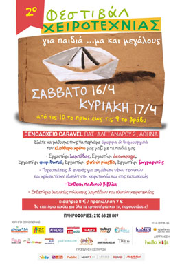 festival_xeirotexnias_afisa_bookbar