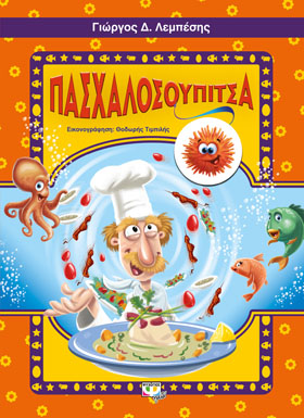 pasxalosoupitsa-cover_bookbarr
