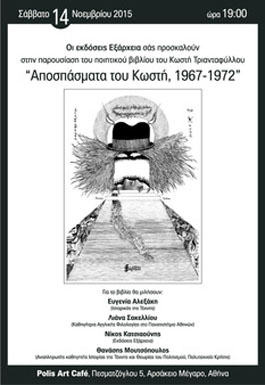 apospasmata_tou_costi_1967_1972_cover