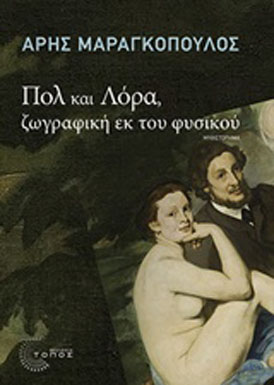 paul_laura_maragkopoulos_cover